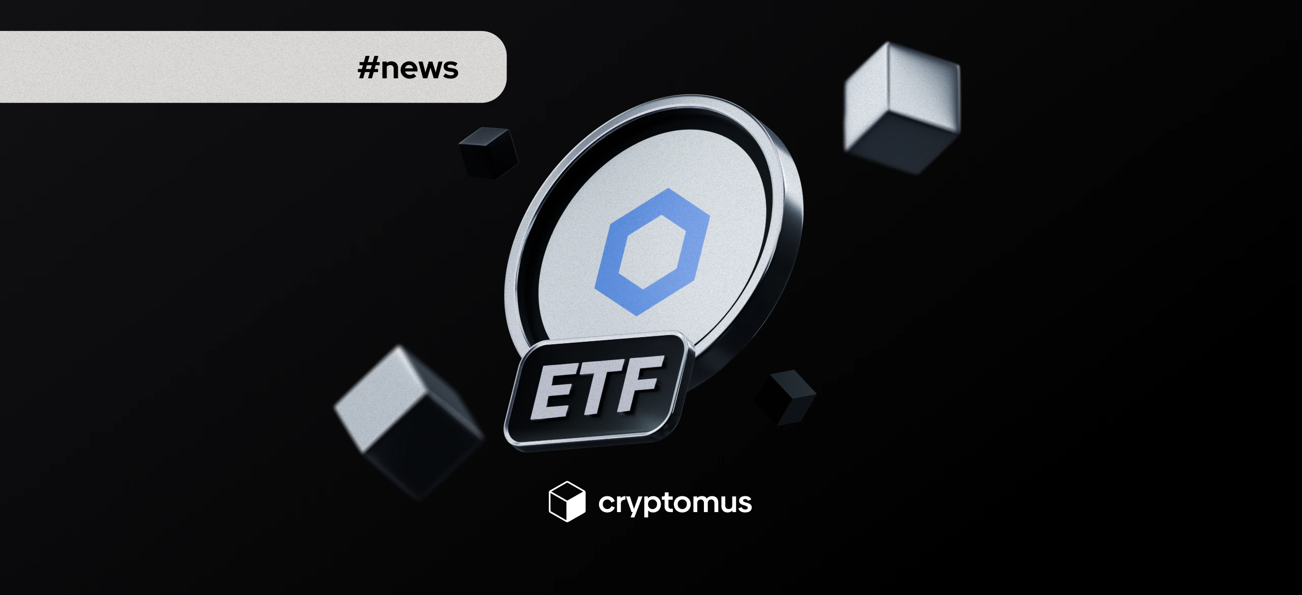 체인링크 ETF, DTCC 상장으로 출시 한 걸음 더 가까워지다