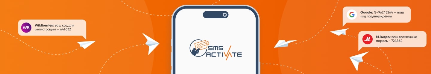 SMS-ACTIVATE